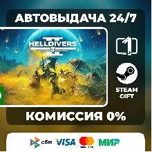 HELLDIVERS 2 STEAM GIFT МИР АВТОВЫДАЧА
