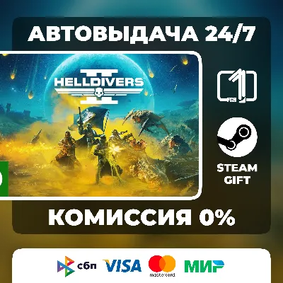 HELLDIVERS 2 STEAM GIFT МИР АВТОВЫДАЧА - irongamers.ru