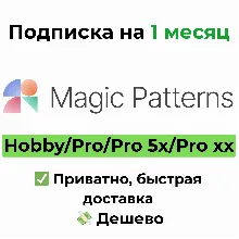 Magic Patterns | MagicPatterns | Hobby / Pro 1 месяц