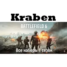 Battlefield™ 6 BATTLE PASS REDSEC все наборы на выбор steam