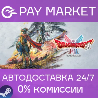 DRAGON QUEST I & II HD-2D Remake | АВТО Россия Steam - irongamers.ru