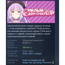 Милый дом суккуба АВТОДОСТАВКА STEAM РОССИЯ