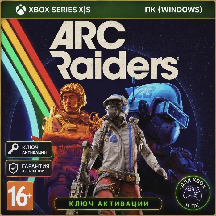 Ключ · ARC Raiders (XBOX + PC)