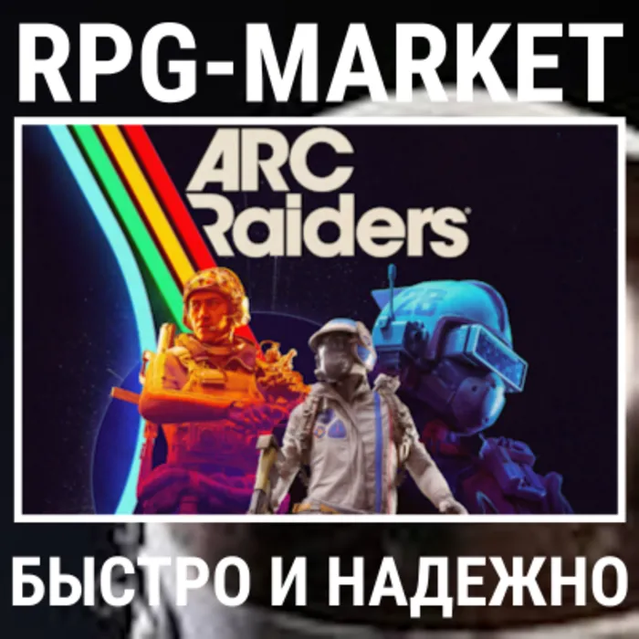 ARC Raiders Standart · Deluxe (steam · Рф+снг) КЛЮЧ Сразу + Подарок