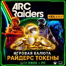 Игровая валюта ARC Raiders - Токены (XBOX + PC)