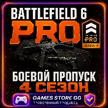 4 СЕЗОН БОЕВОЙ ПРОПУСК PRO - Battlefield 6 • EA/STEAM