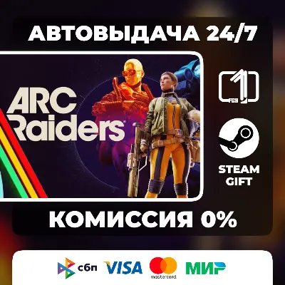 ARC Raiders STEAM GIFT МИР АВТОВЫДАЧА - irongamers.ru