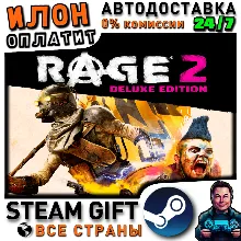 RAGE 2 Deluxe Edition · Steam РОССИЯ и ВСЕ СТРАНЫ