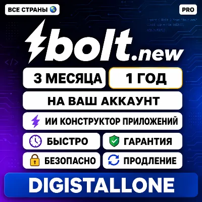 Bolt.new Pro (3M / 12M) | 10M токенов/мес | StackBlitz AI | Личный аккаунт | Гарантия - irongamers.ru