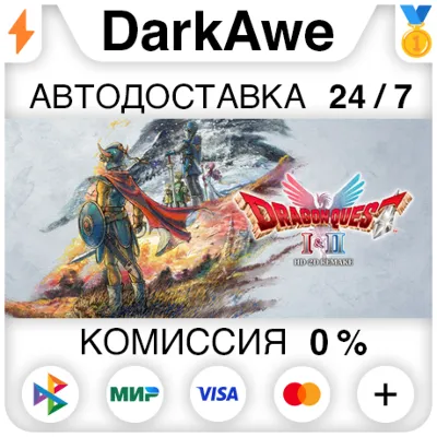DRAGON QUEST I & II HD-2D Remake +ВЫБОР STEAM•RU АВТОДОСТАВКА 0%