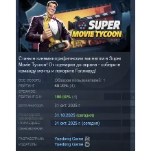 Super Movie Tycoon AUTODELIVERY STEAM GIFT INSTANTLY
