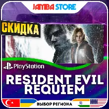 Resident Evil Requiem · PS5 · TR/UA/IN/US · СКИДКА ДО 11.06