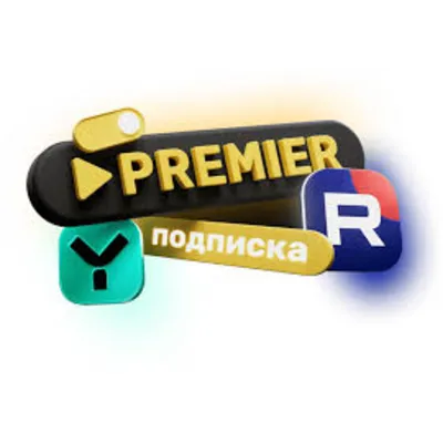 PREMIER и RUTUBE ПРОМОКОД НА 45 ДНЕЙ - irongamers.ru
