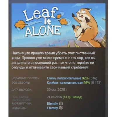 Leaf it Alone АВТОДОСТАВКА STEAM GLOBAL МГНОВЕННО ЛИЦЕНЗИЯ - irongamers.ru