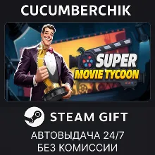 Super Movie Tycoon STEAM GIFT AUTO RU+МИР