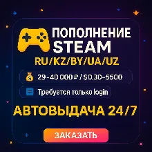 Steam пополнение RUB СНГ  Авто-выдача 24/7