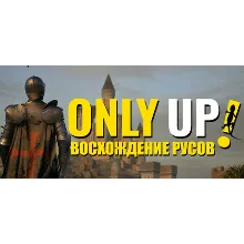 Only Up: ВОСХОЖДЕНИЕ РУСОВ (STEAM KEY/REGION FREE)