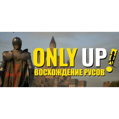 Only Up: ВОСХОЖДЕНИЕ РУСОВ (STEAM KEY/REGION FREE) - irongamers.ru