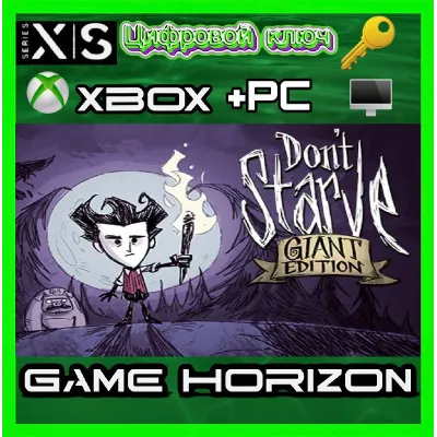 Don't Starve Giant Edition |XBOX ONE/X/S + ПК WIN| КЛЮЧ - irongamers.ru