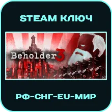 Beholder 3 - РФ-СНГ-EU-МИР - Steam Ключ