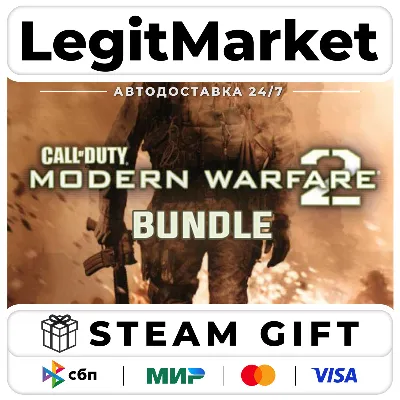 Call of Duty: Modern Warfare 2 Bundle Steam AUTO МИР