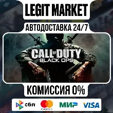 Call of Duty: Black Ops / Steam AUTO / РУ+МИР