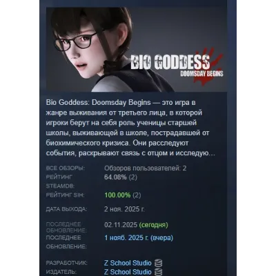 Bio Goddess: Doomsday Begins АВТОДОСТАВКА STEAM GLOBAL МГНОВЕННО ЛИЦЕНЗИЯ - irongamers.ru