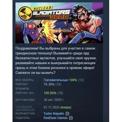 Nuclear Gladiators 3000 АВТОДОСТАВКА STEAM GLOBAL МГНОВЕННО ЛИЦЕНЗИЯ - irongamers.ru