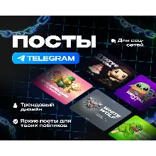 Дизайн аватарок / Постов / Превью / для соцсетей