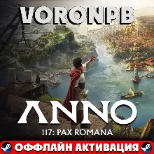 Anno 117: Pax Romana Gold +DLC Prophecies of Ash+Steam акаунт +ПАТЧИ