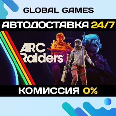 Arc Raiders - Deluxe Edition STEAM GIFT АВТО - irongamers.ru
