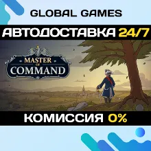 Master of Command STEAM GIFT АВТОДОСТАВКА