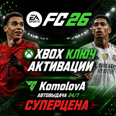 EA SPORTS FC 26 Standard XBOX ONE / SERIES X|S КЛЮЧ - irongamers.ru