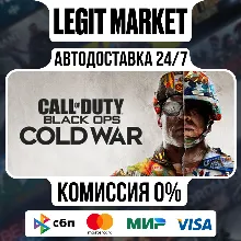 Call of Duty: Black Ops Cold War / Steam AUTO / РУ+МИР