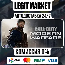Call of Duty: Modern Warfare / Steam AUTO / РУ+МИР