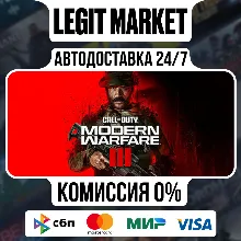 Call of Duty: Modern Warfare III Steam AUTO МИР