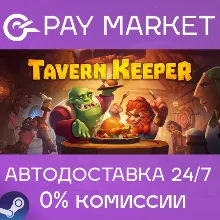 Tavern Keeper | АВТОДОСТАВКА [Россия Steam Gift]