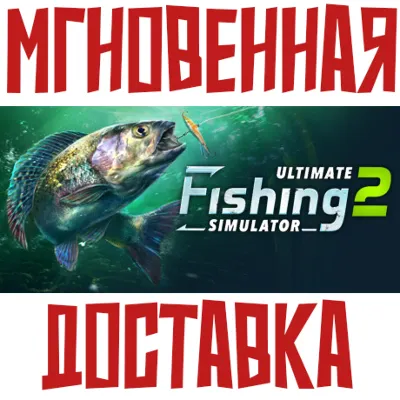 Ultimate Fishing Simulator 2 Steam РФ+СНГ КЛЮЧ⭐ + Подарок - irongamers.ru