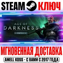 Age of Darkness: Final Stand Steam Ключ РФ+СНГ +Бонус