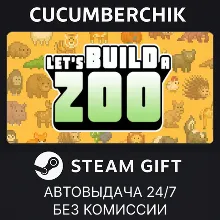 Let's Build a Zoo STEAM GIFT AUTO RU+МИР