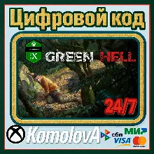 Green Hell XBOX SERIES X|S КЛЮЧ