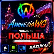 VPN ПОЛЬША ВПН AMNEZIA 2.0 ЛИЧНЫЙ AMNEZIAWG ЛИЧНЫЙ VPN PREMIUM VPN БЕЗЛИМИТ