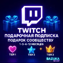 TWITCH ПОДАРОЧНАЯ ПОДПИСКА 1-3-6-12 МЕСЯЦЕВ