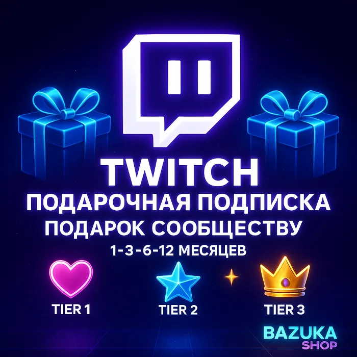 Twitch Подарочная Подписка 1-3-6-12 Месяцев