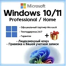 Windows 10/11 Retail Официальная лицензия