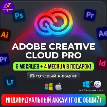 Adobe creative cloud PRO Подписка на 6 месяцев/ Готовый аккаунт