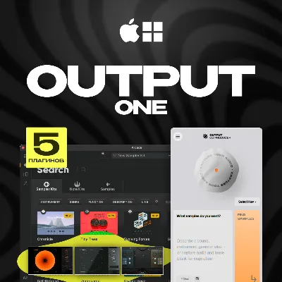 Output One [3 МЕСЯЦА] Подписка на 5 VST-Плагинов
