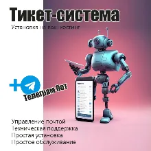 Система управления почтой, техническая поддержка