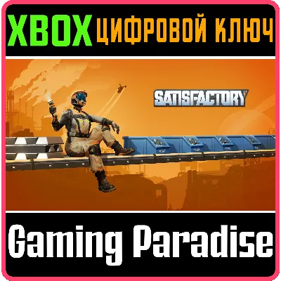 SATISFACTORY XBOX SERIES S|X КЛЮЧ/КОД - irongamers.ru
