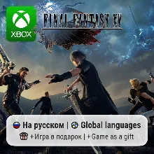 Final Fantasy 15 | Xbox One/Series